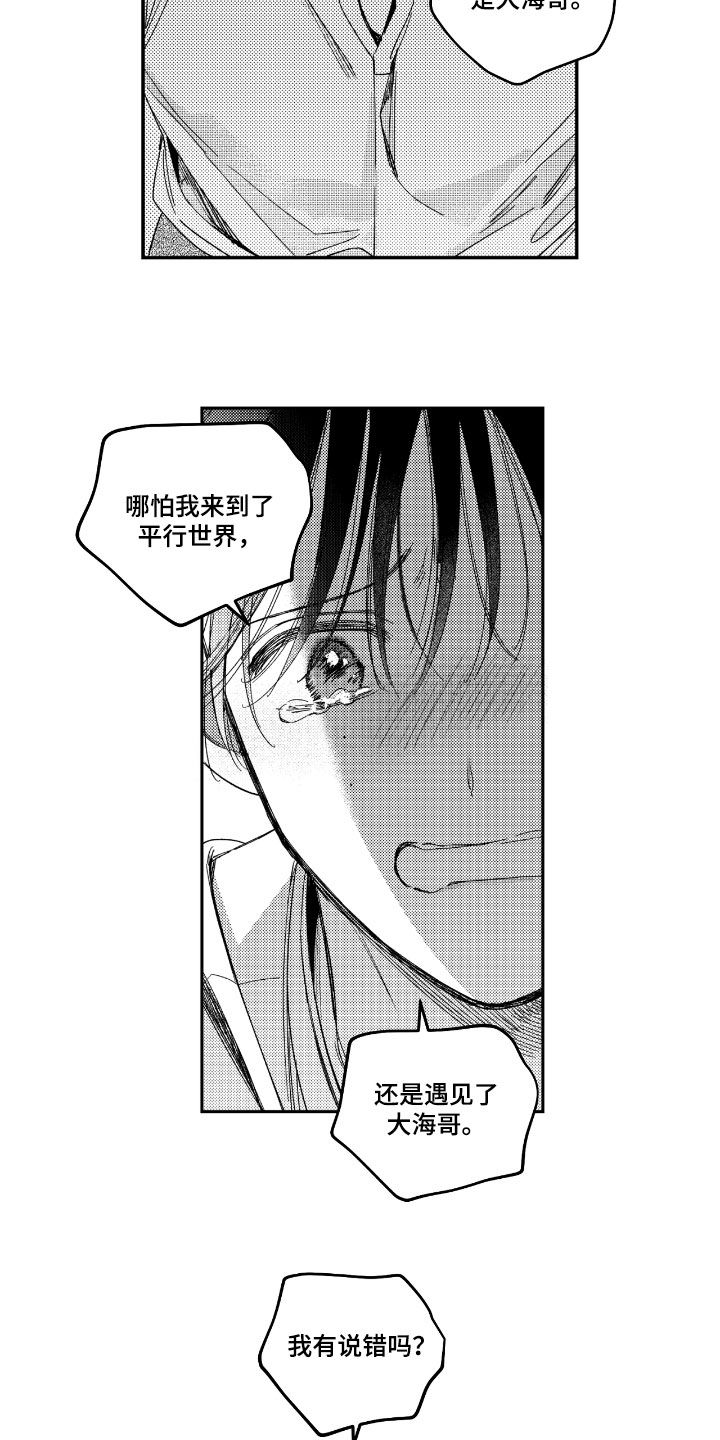 虚假的另一个他漫画,第40章：配合2图