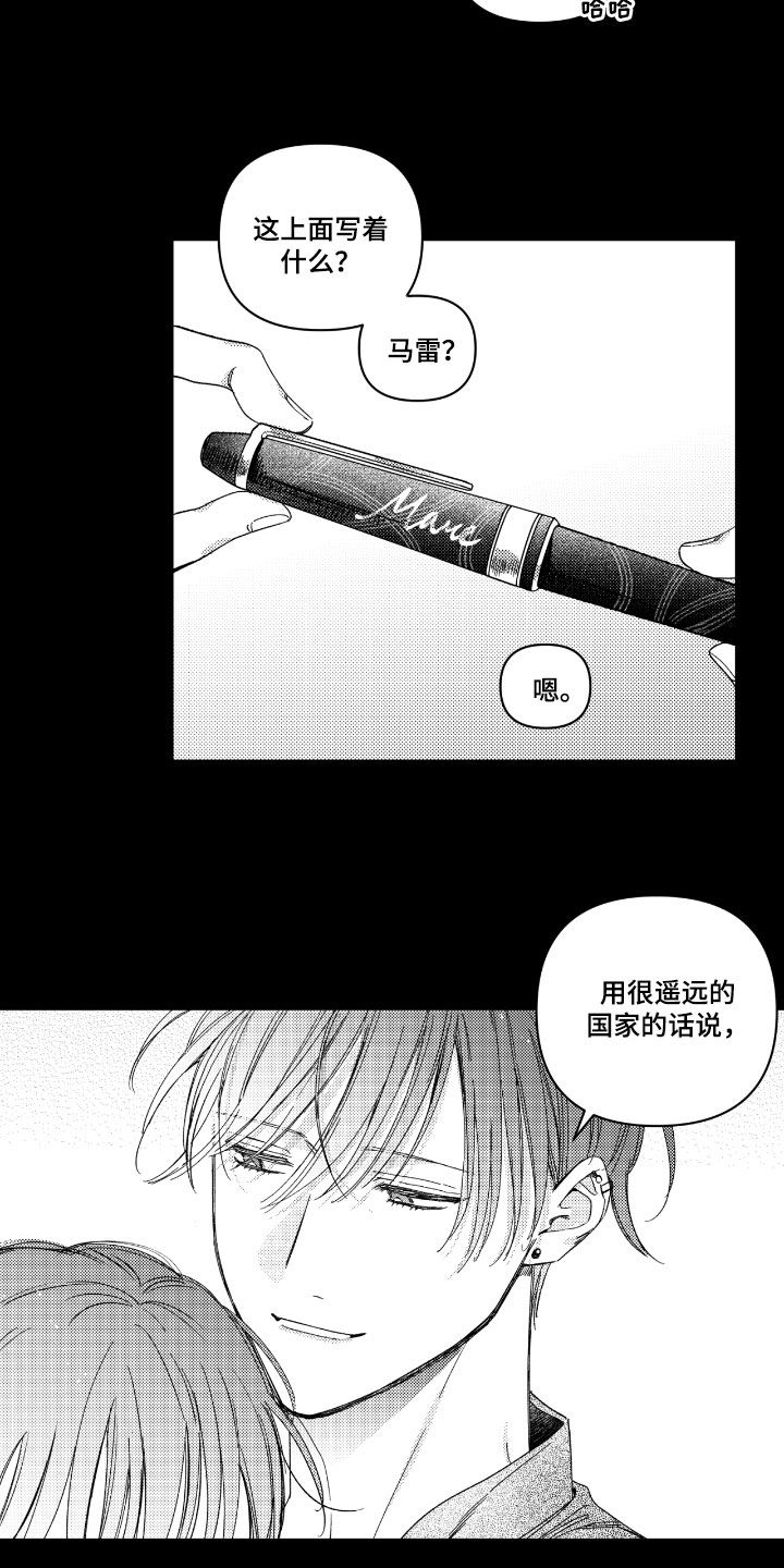 虚假的对象和真正的对象漫画,第39章：你是谁1图