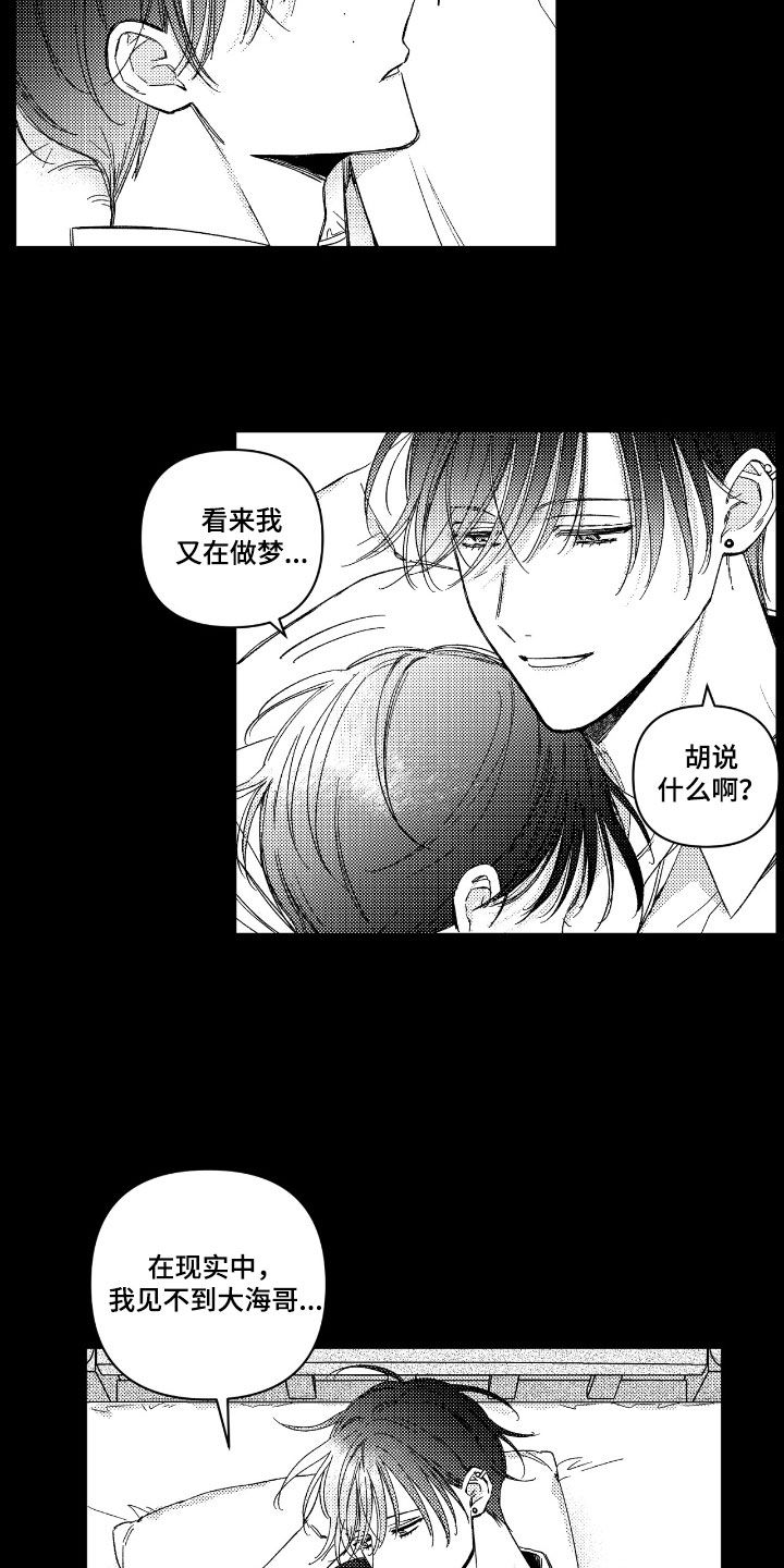 虚假的另一个他漫画,第37章：又在做梦4图