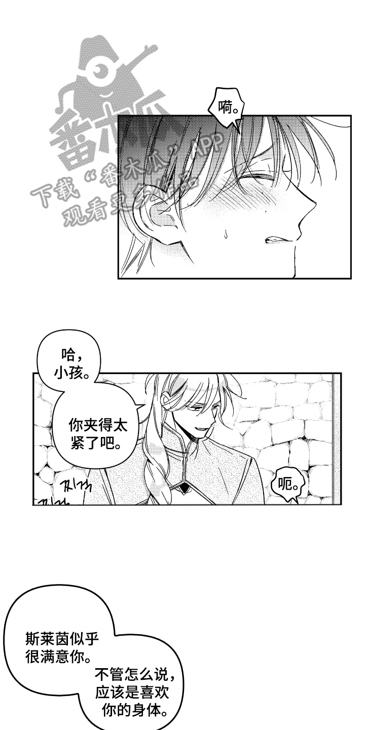 虚假的另一个他漫画,第16章：尾巴4图