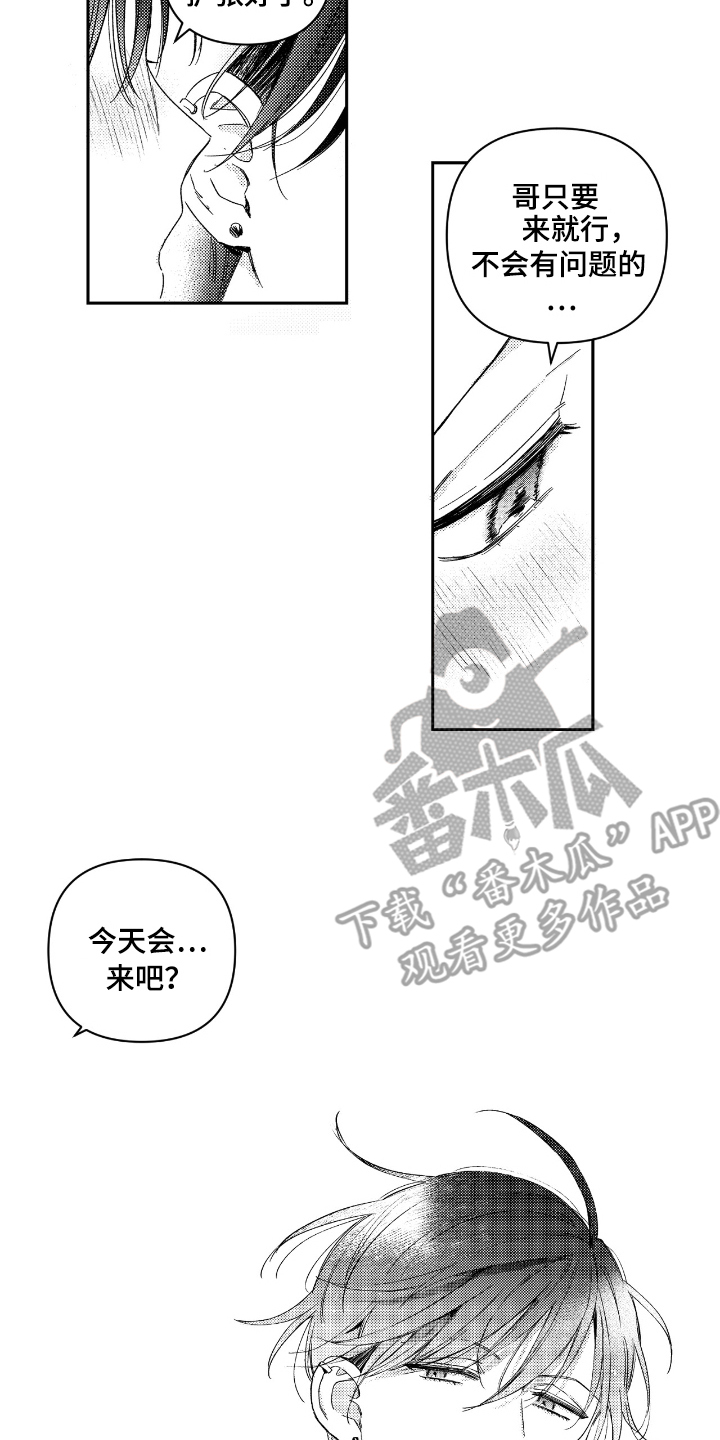 虚假的另一个他漫画,第2章：看你表现2图