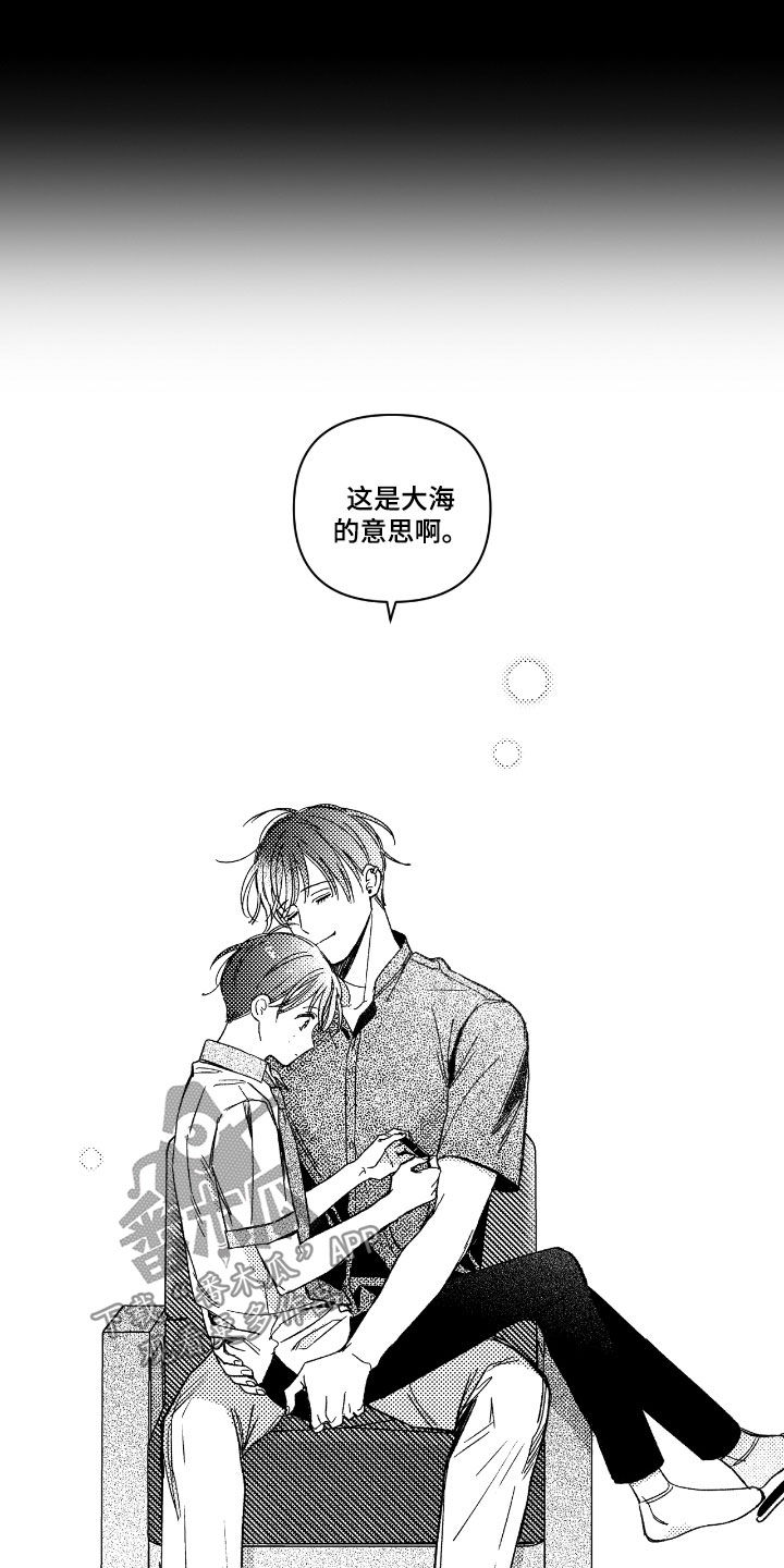 虚假的对象和真正的对象漫画,第39章：你是谁2图