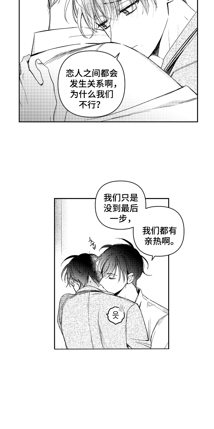负心的他漫画,第2章：看你表现5图