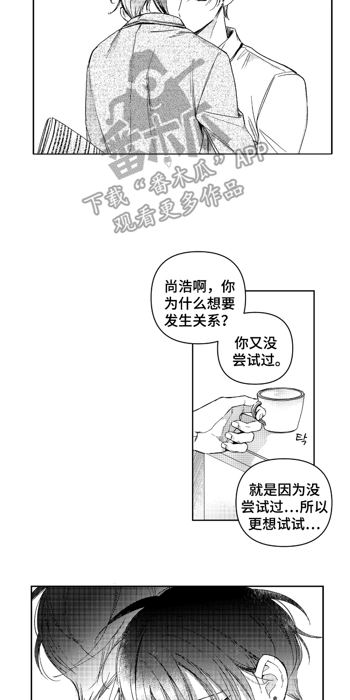 负心的他漫画,第2章：看你表现4图