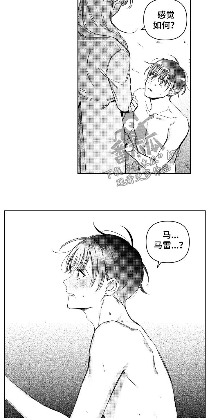 虚假的对象和真正的对象漫画,第24章：禁不住诱惑4图