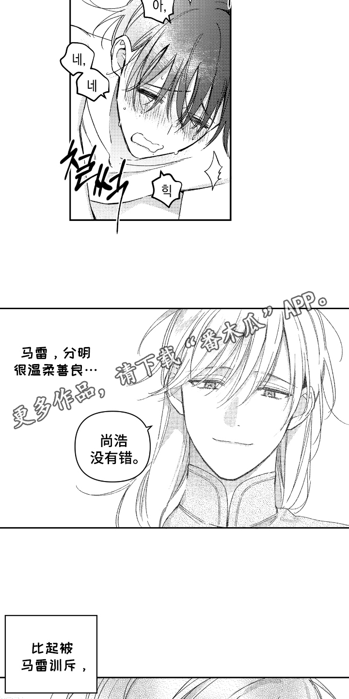 虚假的另一个他漫画,第16章：尾巴1图
