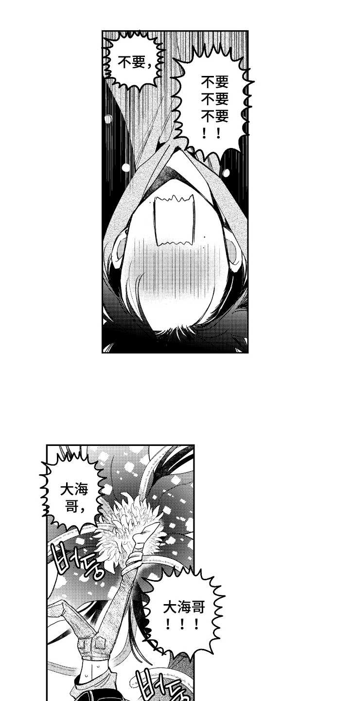 负心的他漫画,第7章：变奇怪2图