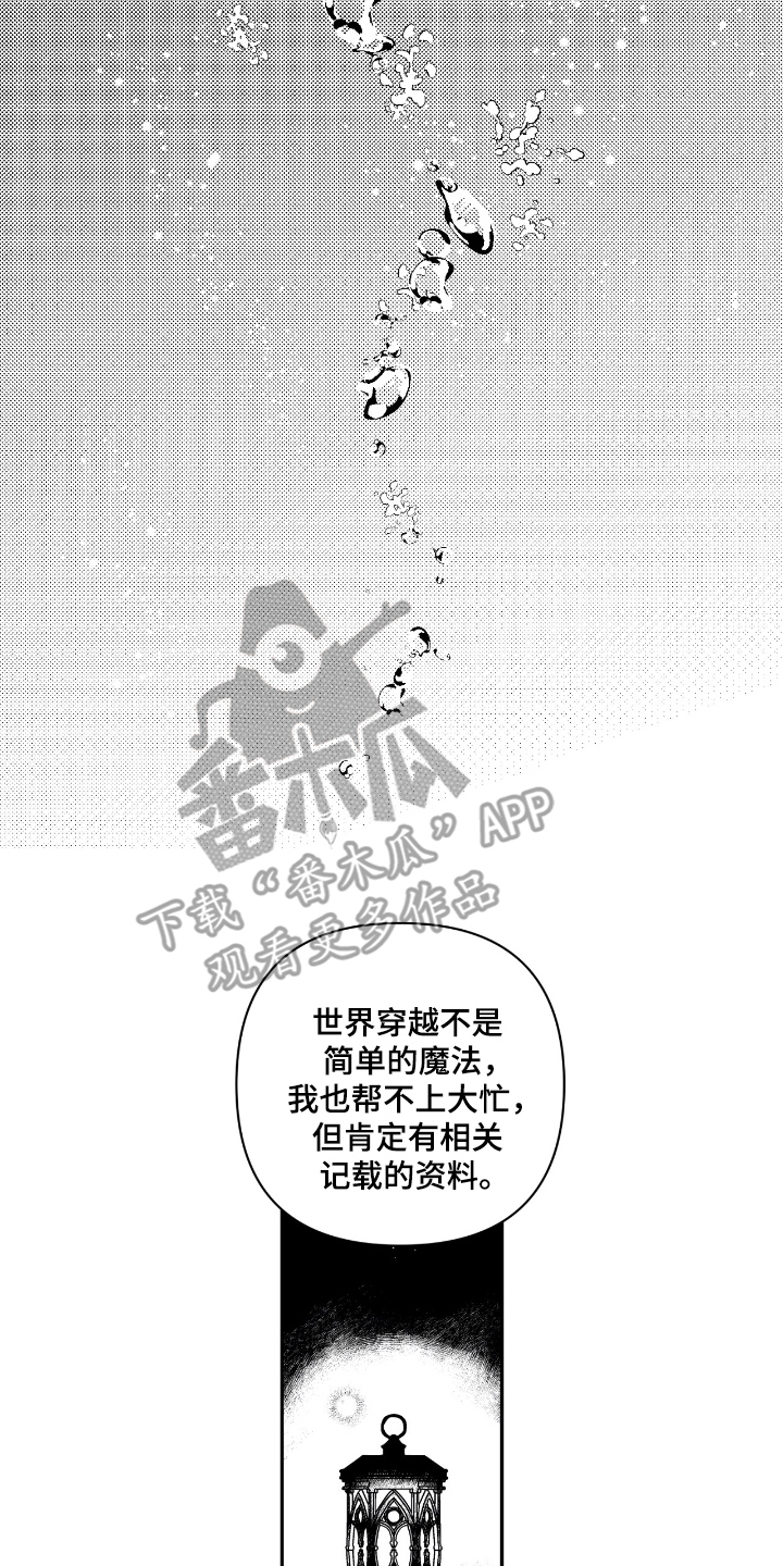 虚假的另一个他漫画,第5章：另一个世界1图