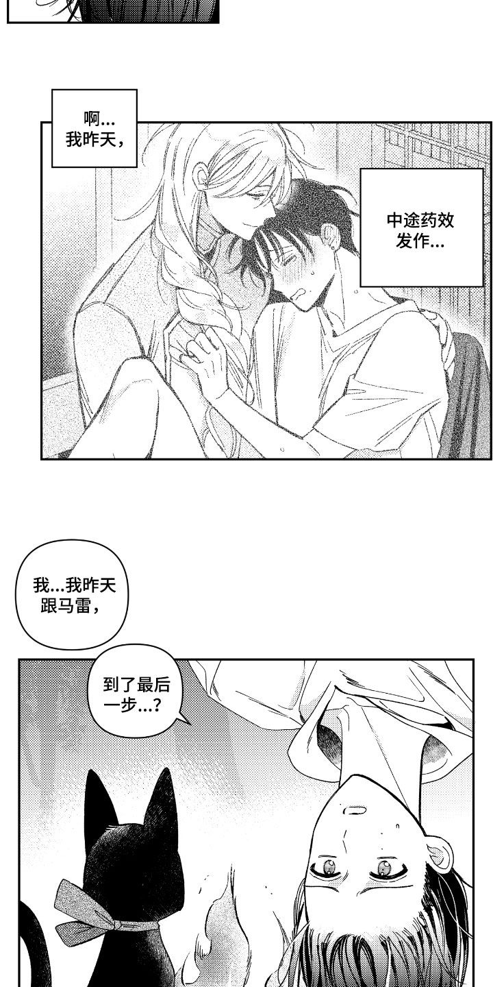 虚假的另一个他漫画,第35章：反省吧5图