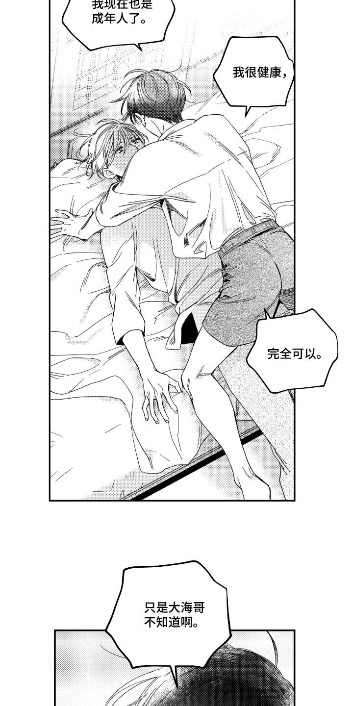 虚假的另一个他漫画,第42章：成年人4图