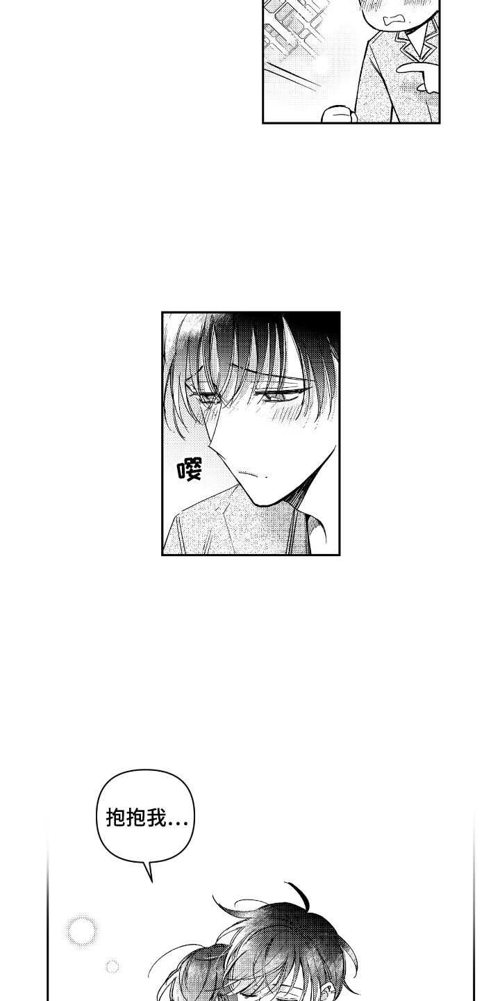 负心的他漫画,第2章：看你表现3图