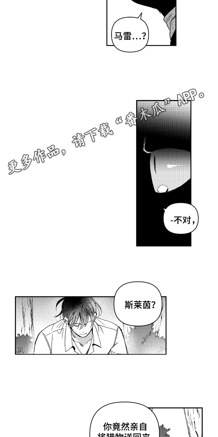 虚假的另一个他漫画,第15章：天生受魔物喜欢3图