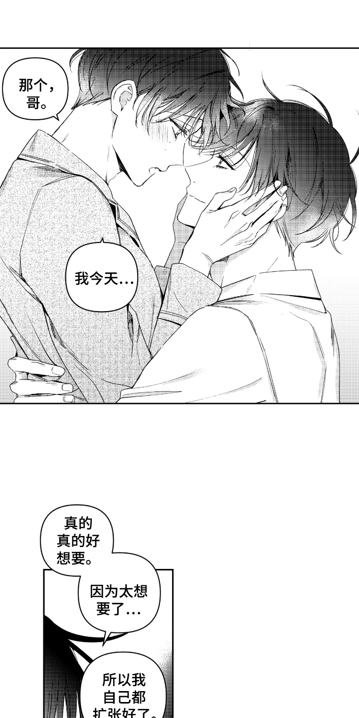 虚假的另一个他漫画,第2章：看你表现1图