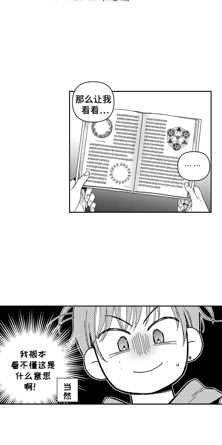 虚假的另一个他漫画,第6章：魔法天才5图