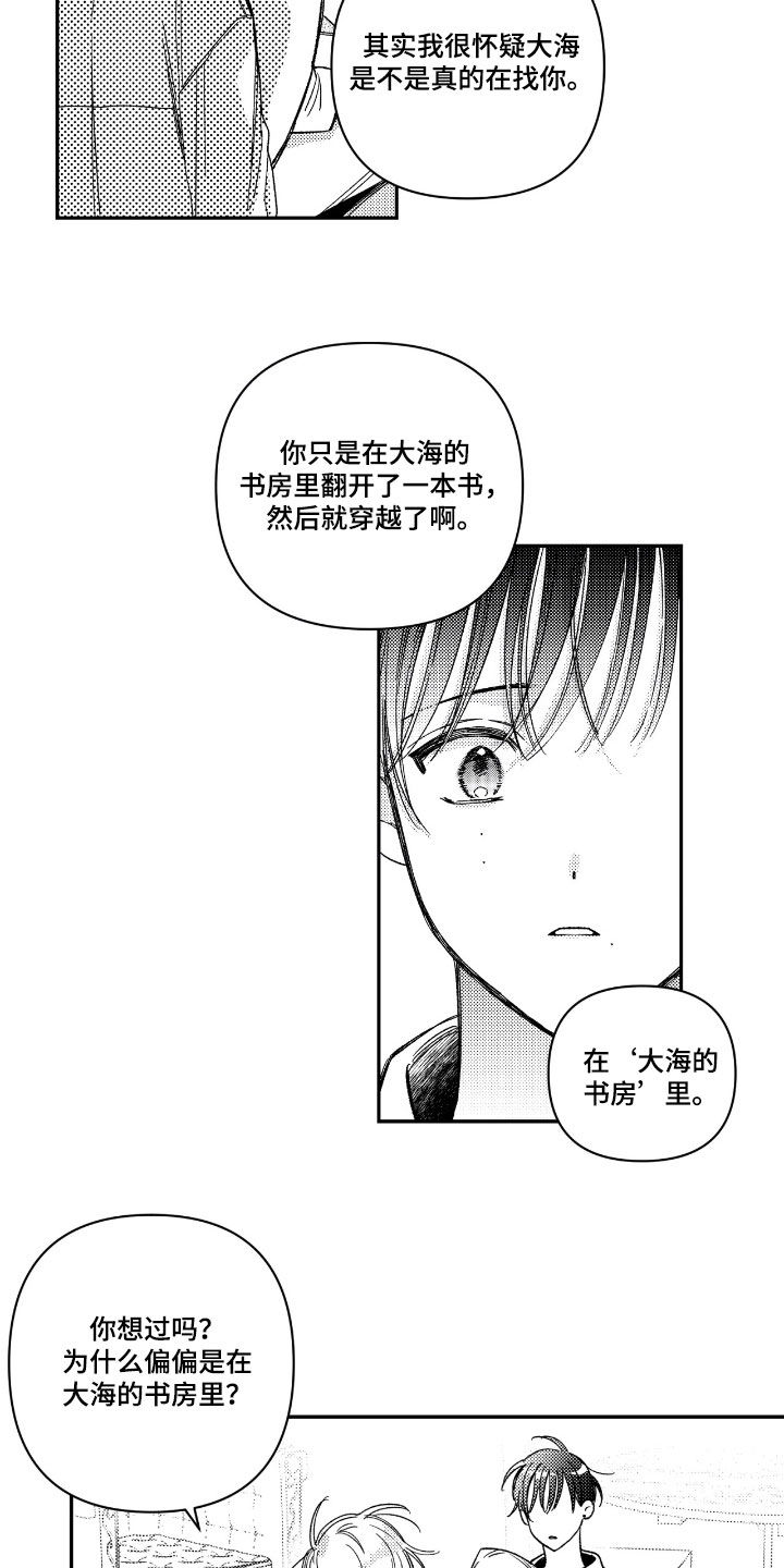 负心的他漫画,第46章：猜疑（第一季完结）4图