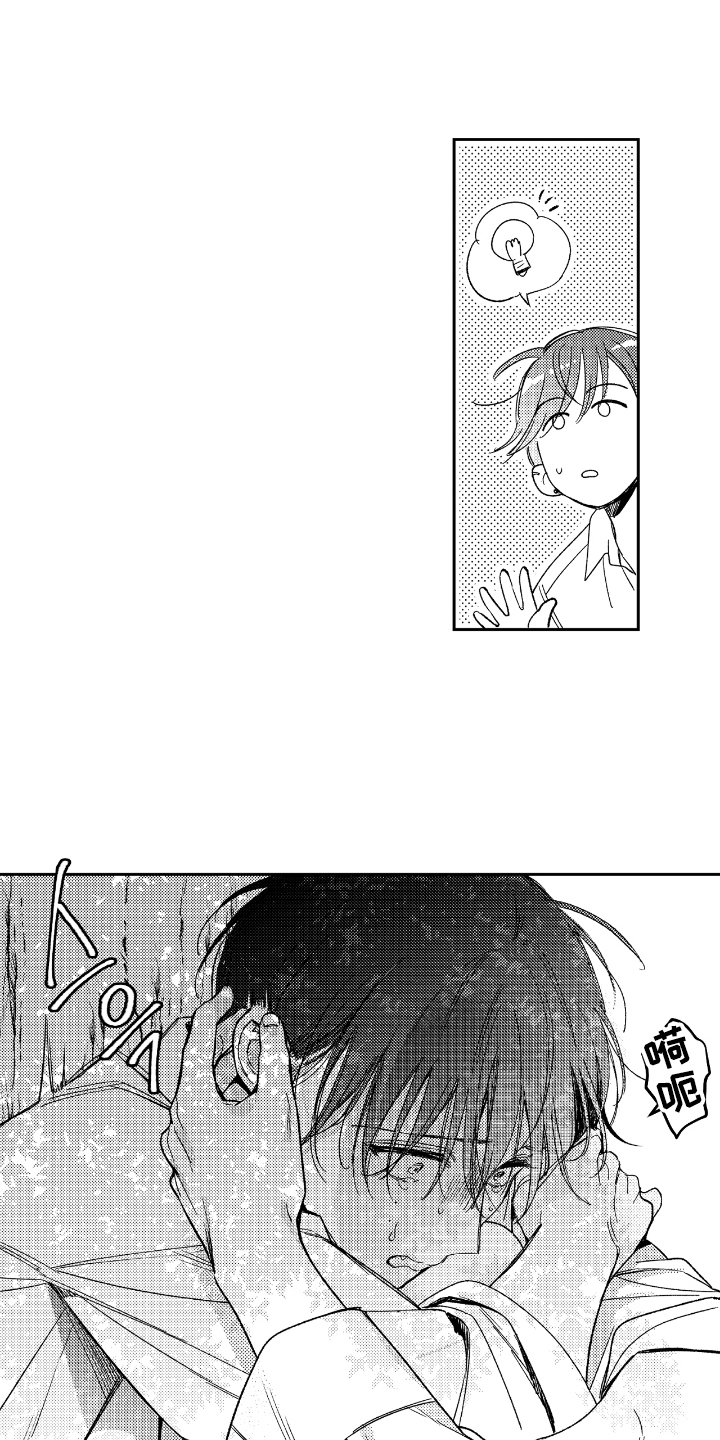 负心的他漫画,第13章：走开2图