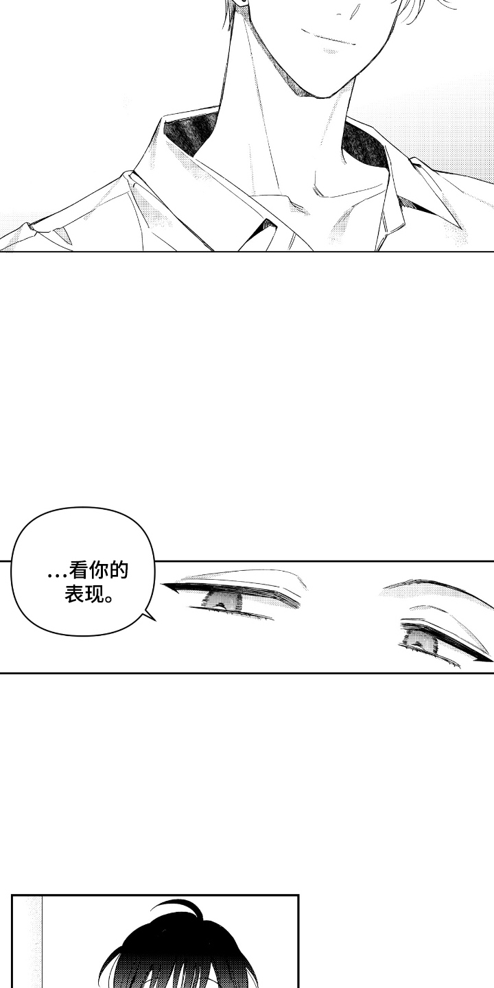 虚假的另一个他漫画,第2章：看你表现3图