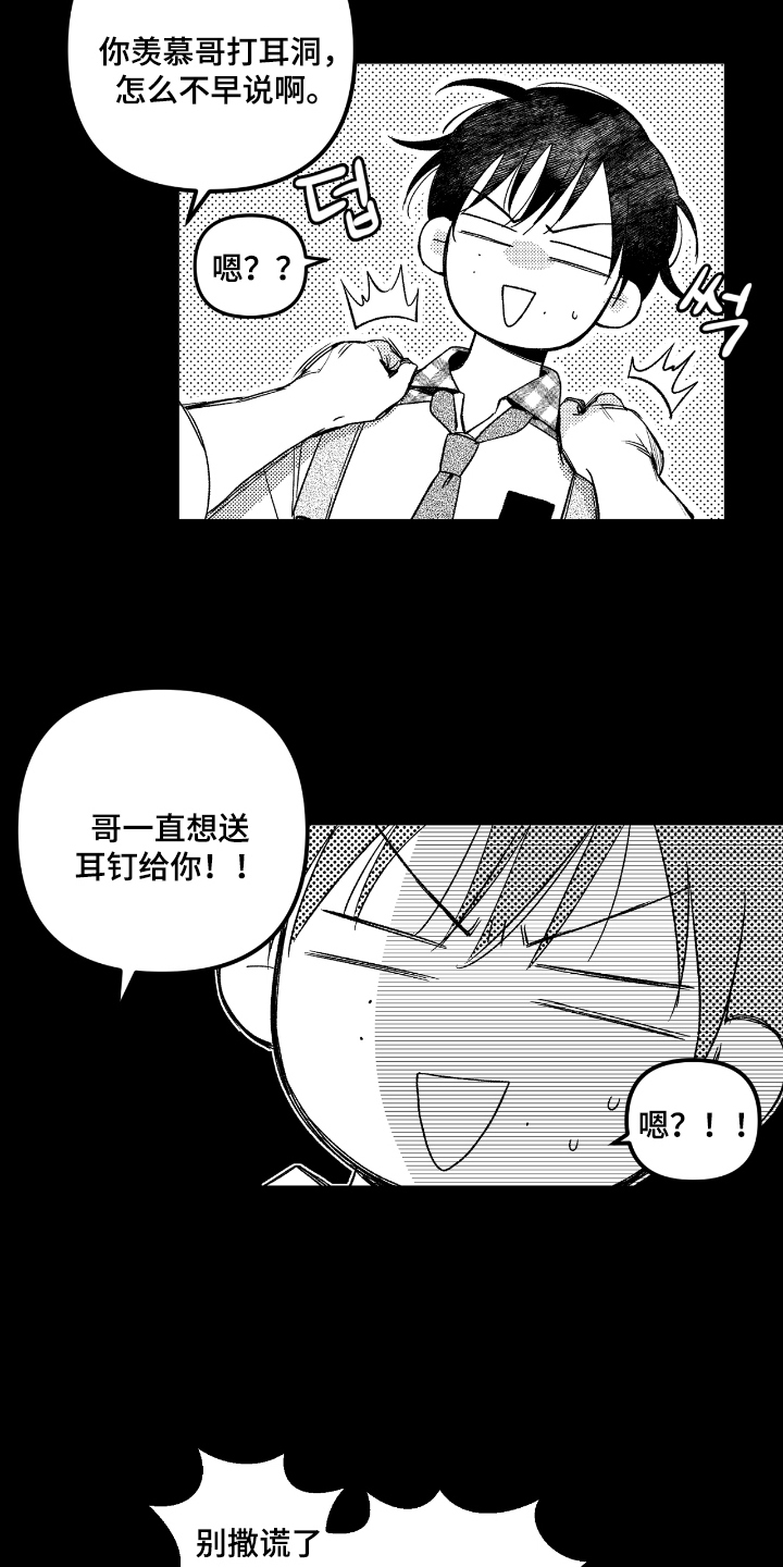 负心的他漫画,第9章：解脱3图