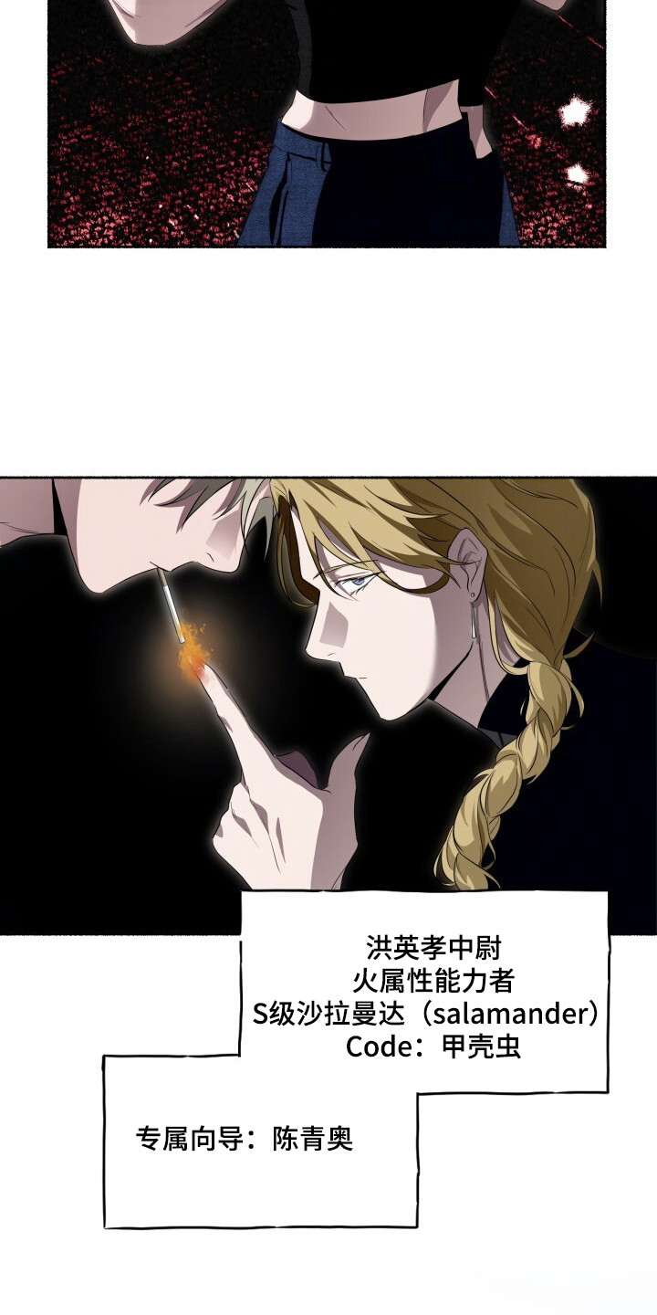 心跳共鸣素材漫画,第19章：代号2图