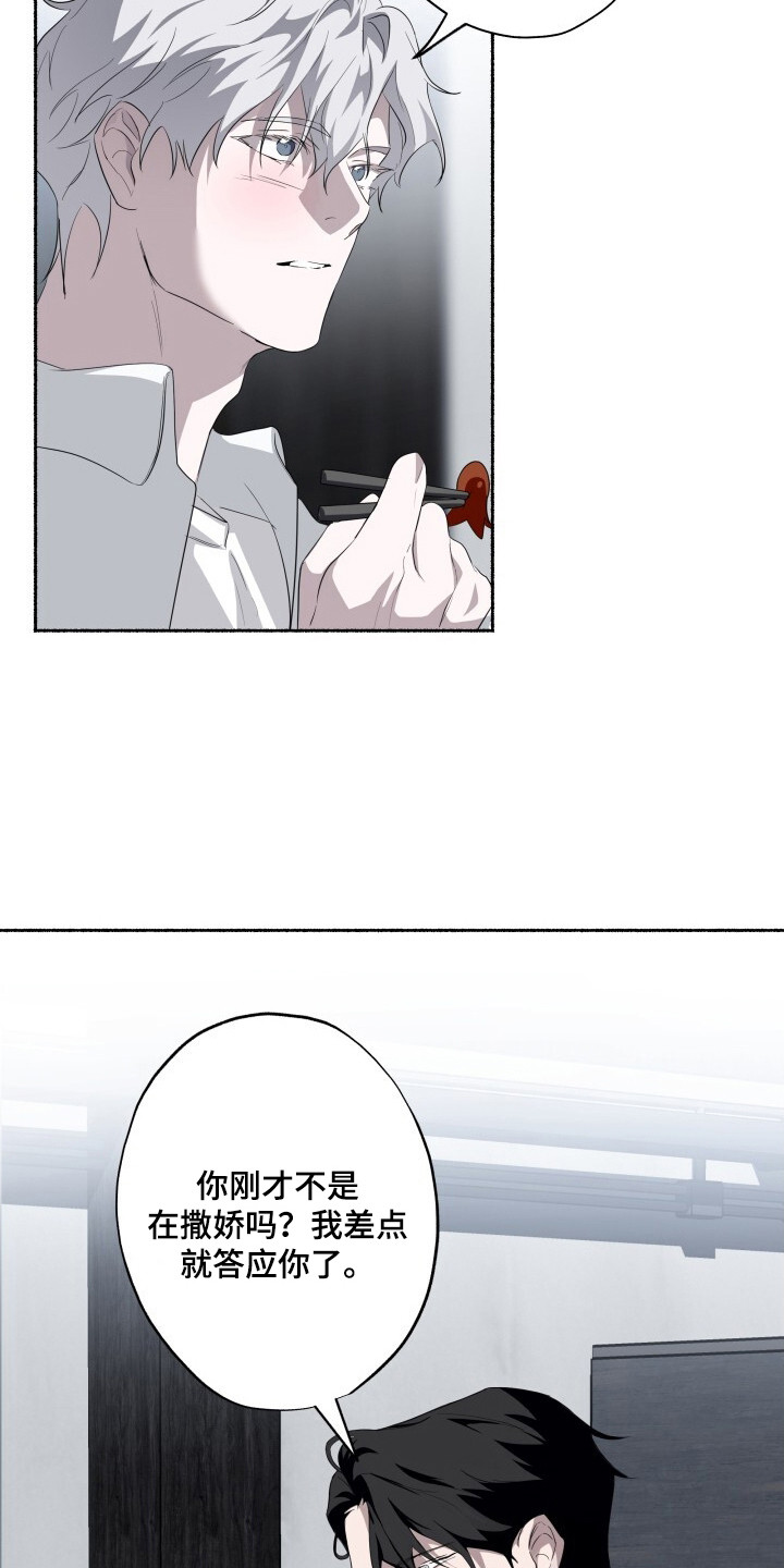 心跳过快漫画,第20章：很好吃3图