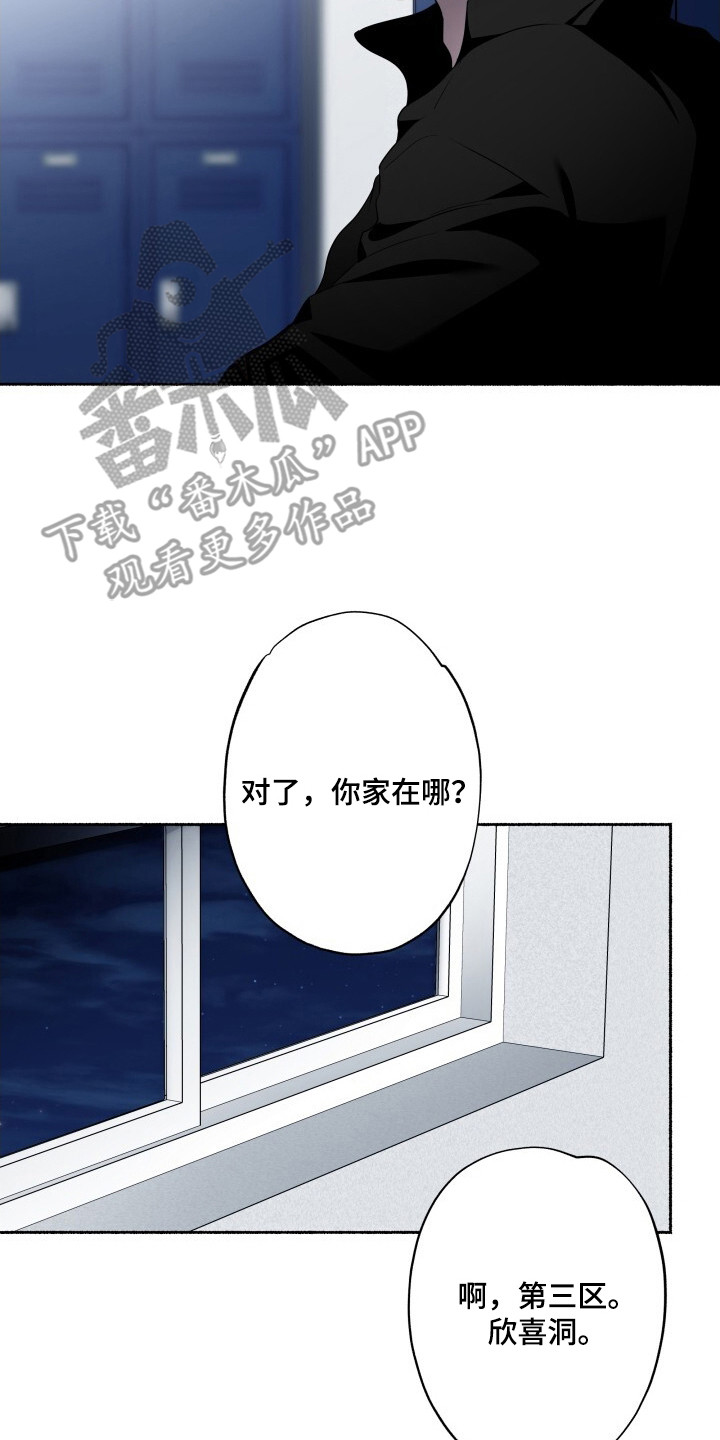 心跳共鸣漫画,第18章：撩你真难4图
