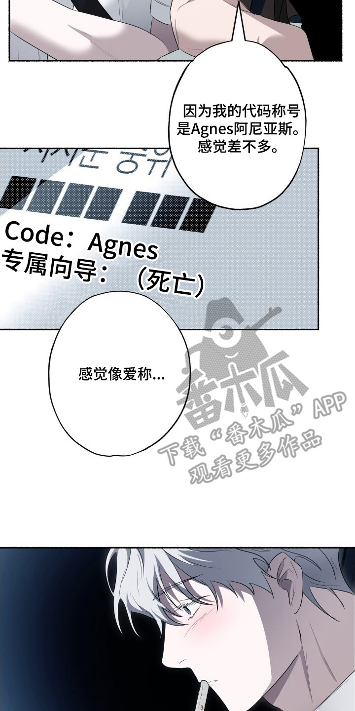 心跳共鸣素材漫画,第19章：代号2图