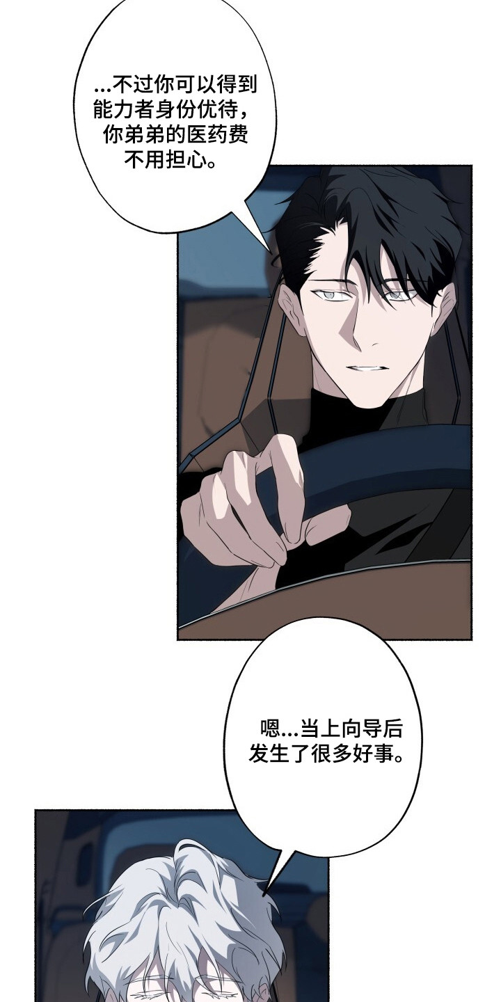 心跳共鸣素材漫画,第19章：代号4图