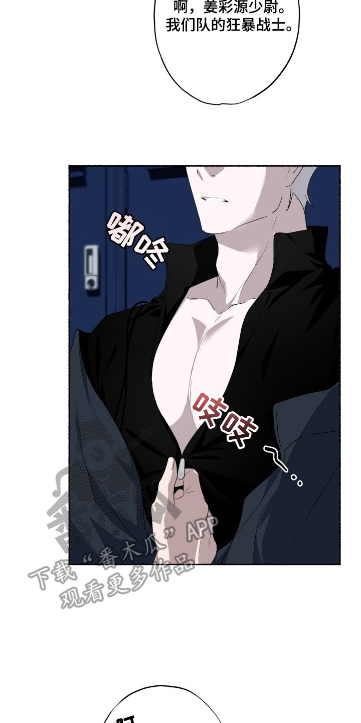 心跳共鸣漫画,第18章：撩你真难3图