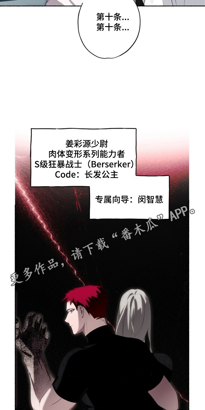 心跳共鸣素材漫画,第19章：代号1图