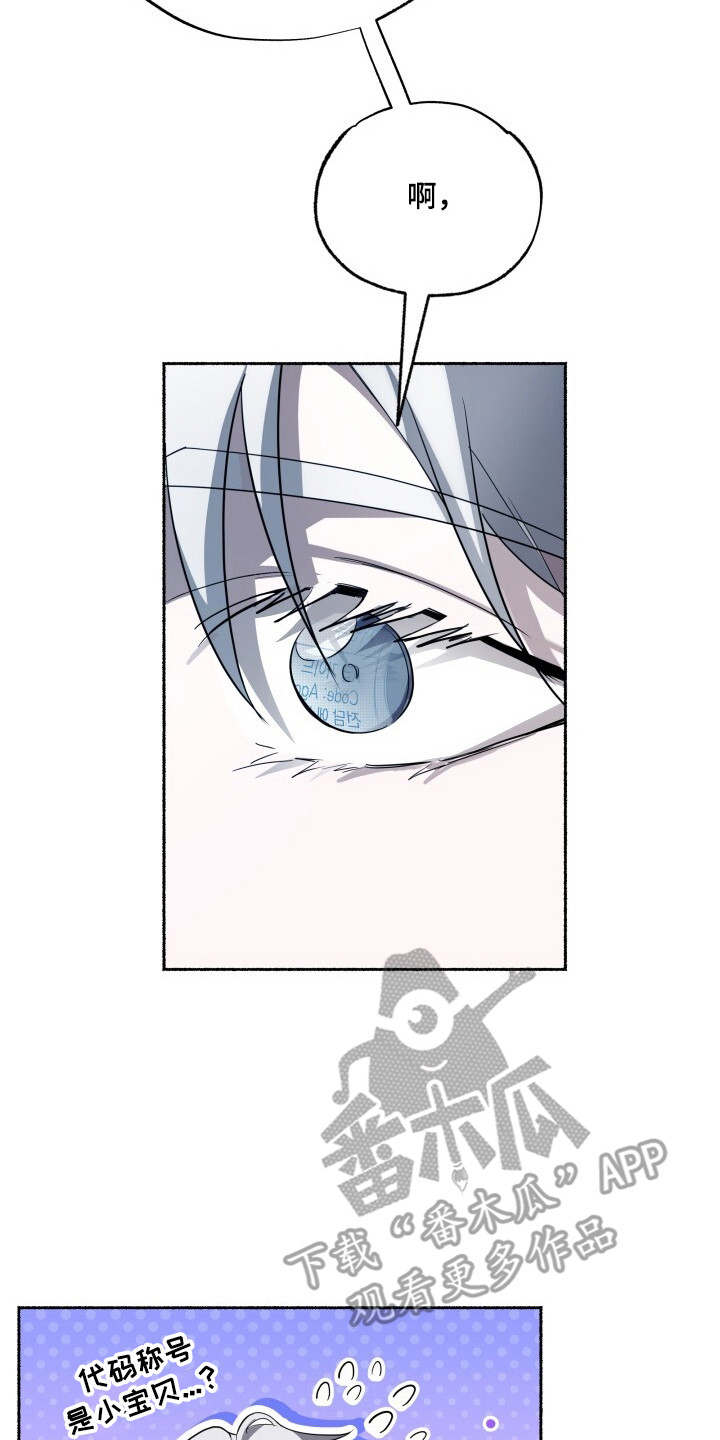 心跳共鸣素材漫画,第19章：代号4图