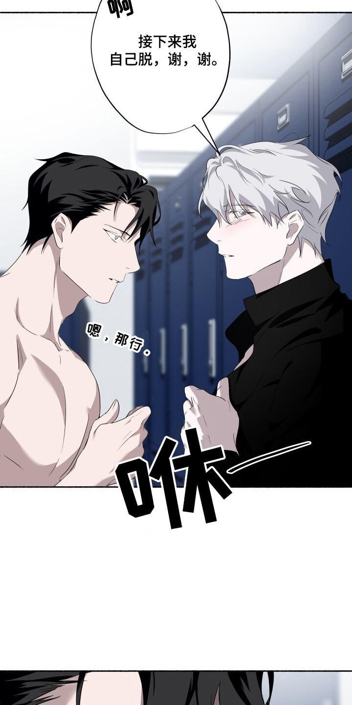 心跳共鸣漫画,第18章：撩你真难4图