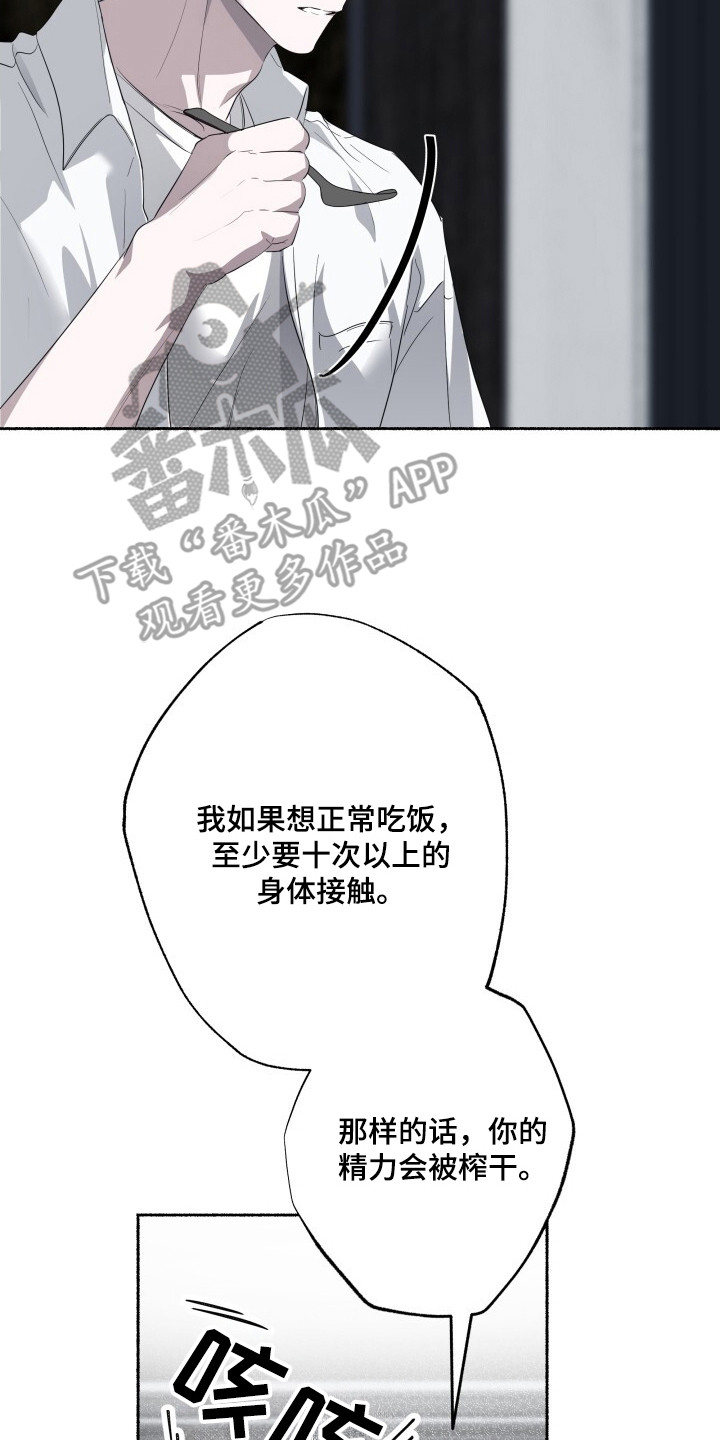 心跳共鸣漫画,第20章：很好吃3图