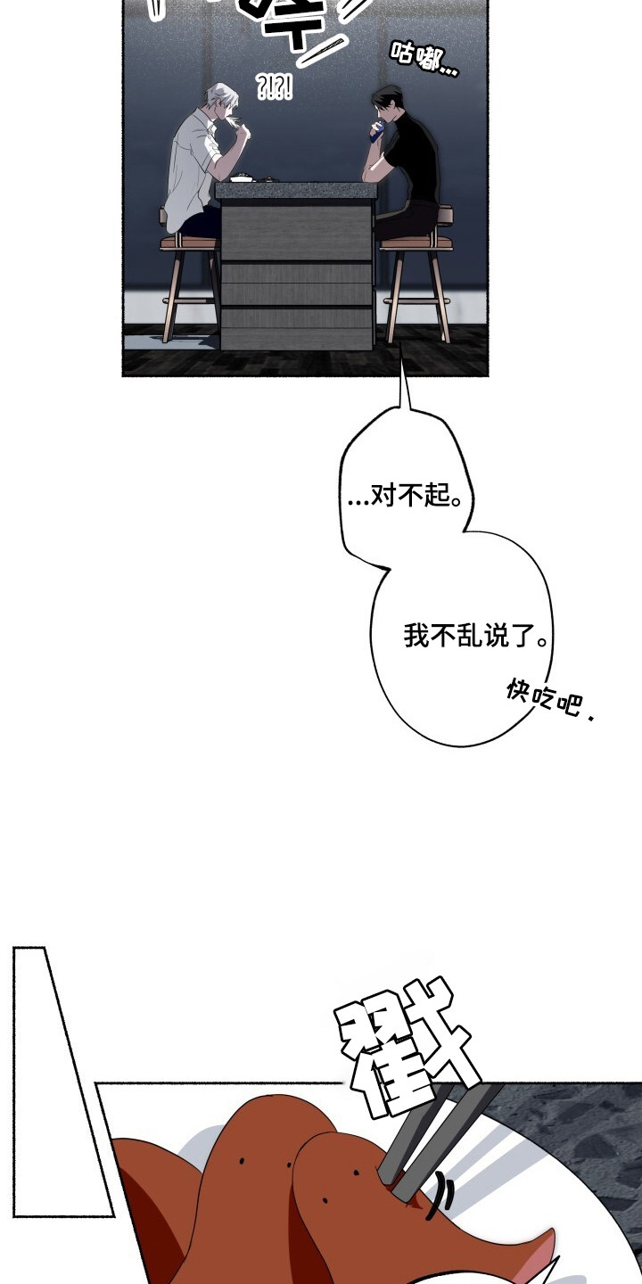 心跳共鸣漫画,第20章：很好吃4图