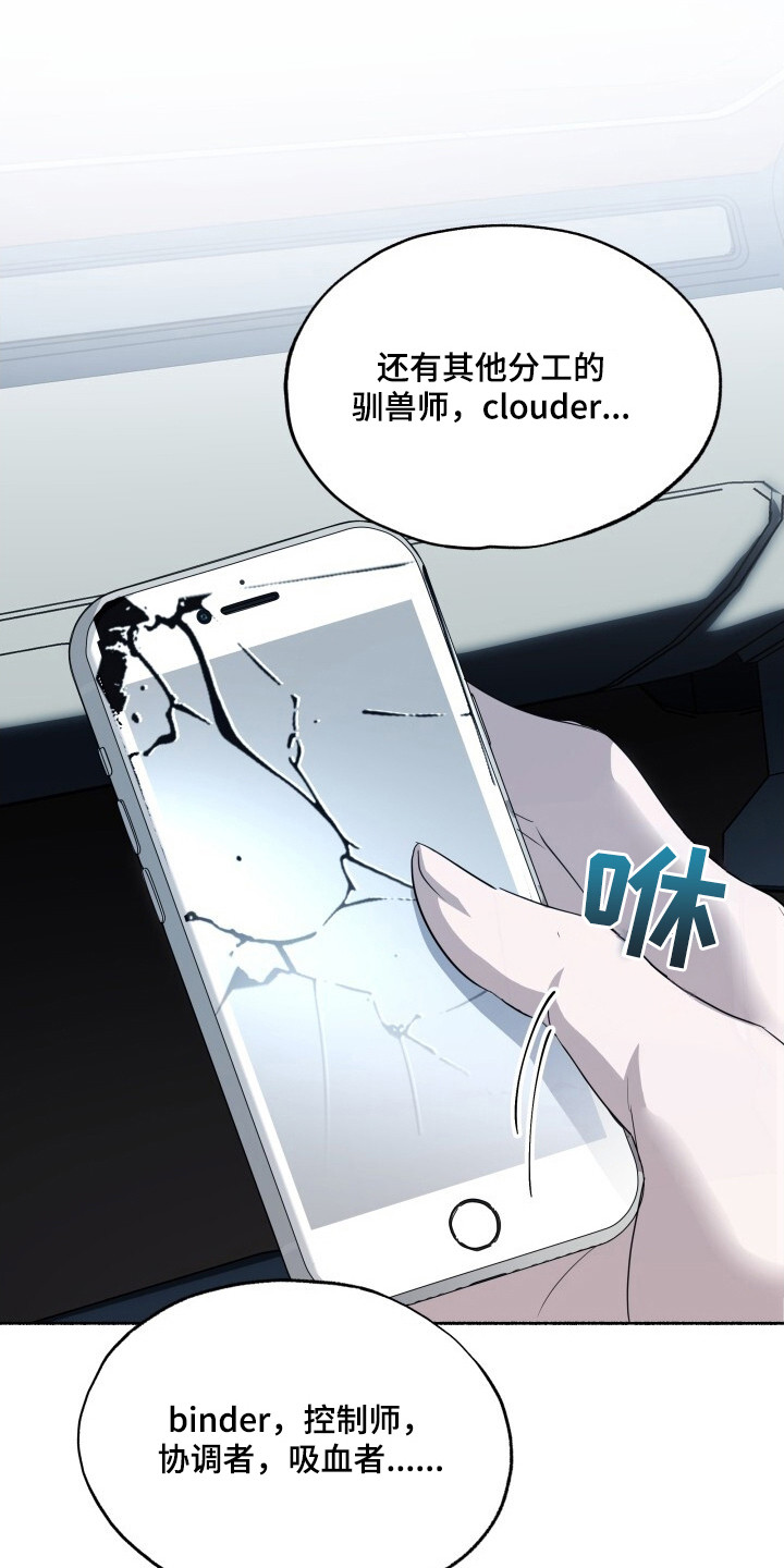 心跳共鸣素材漫画,第19章：代号3图