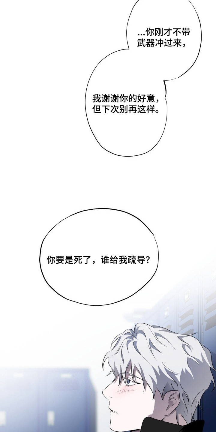 心跳共鸣漫画,第18章：撩你真难3图