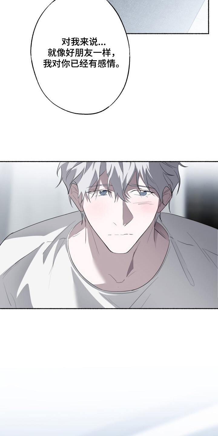 心跳过速的原因及解决方法漫画,第21章：产生感情2图