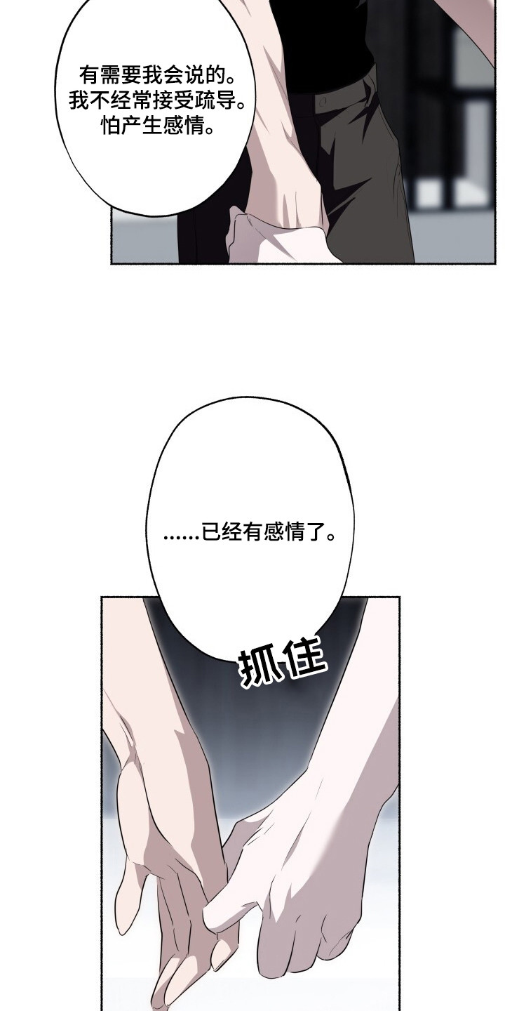 心跳共鸣漫画,第21章：产生感情5图