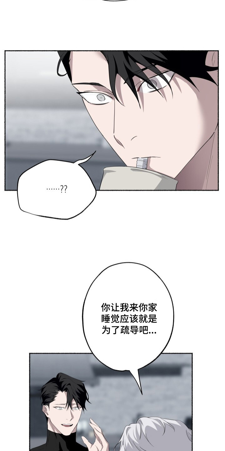 心跳共鸣漫画,第20章：很好吃1图