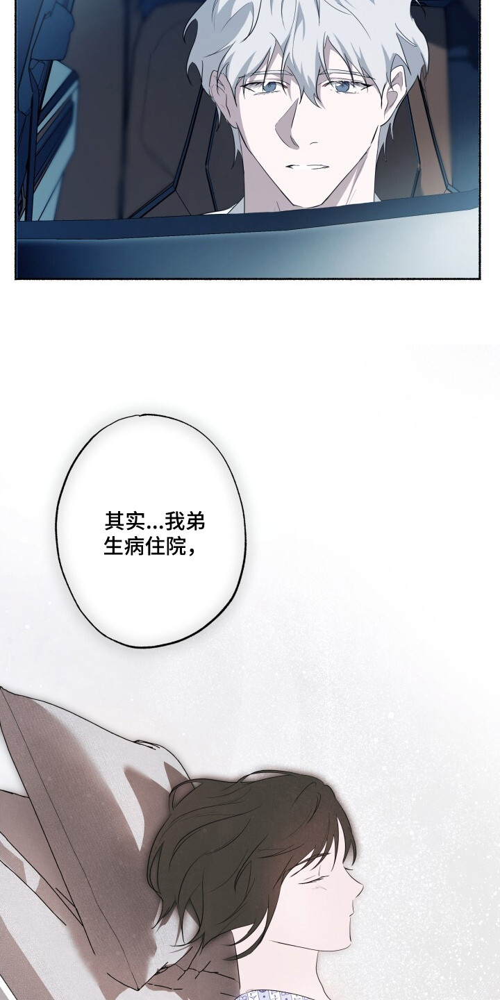 心跳共鸣素材漫画,第19章：代号1图