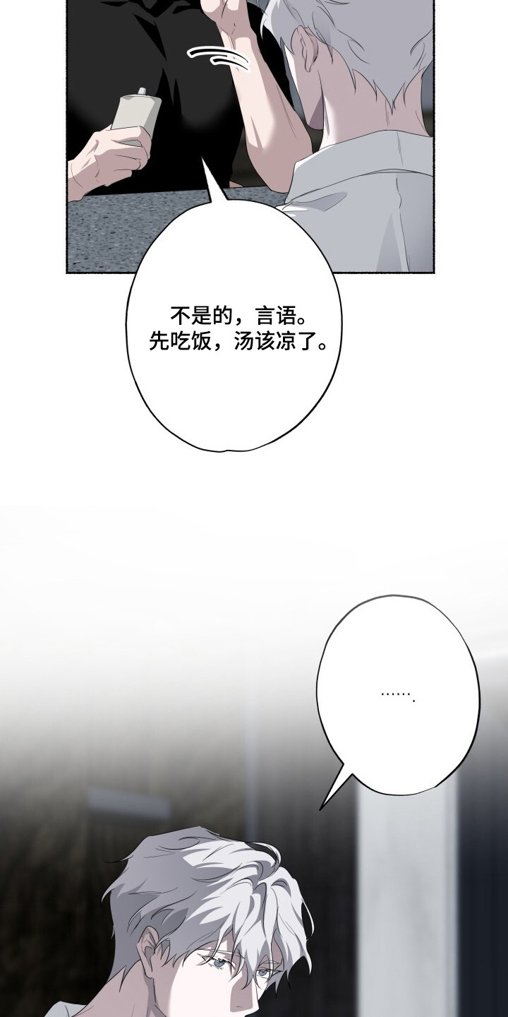 心跳共鸣漫画,第20章：很好吃2图