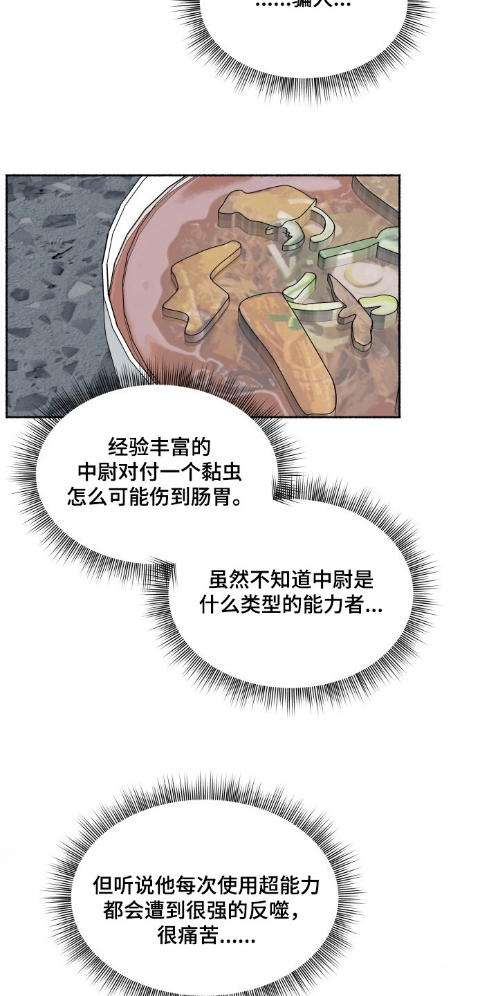 心跳共鸣漫画,第20章：很好吃4图