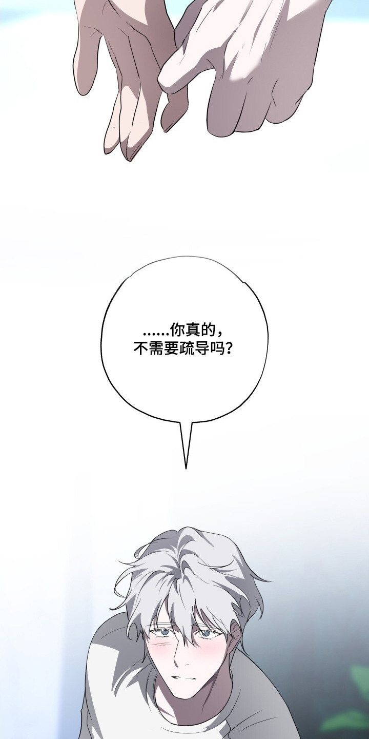 心跳共鸣漫画,第21章：产生感情1图