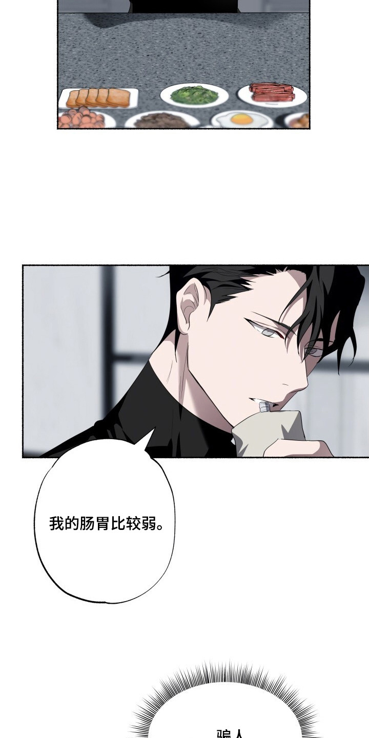 心跳共鸣漫画,第20章：很好吃3图