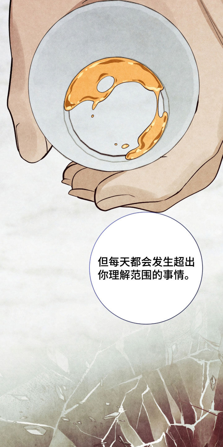 欧文的心脏漫画,第54章：警告2图