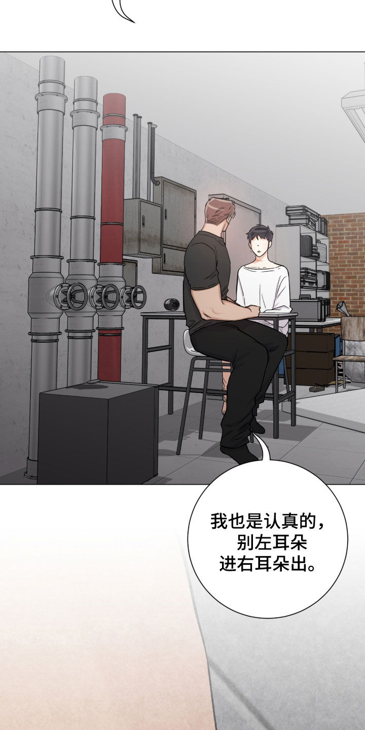 欧文的心脏漫画,第54章：警告5图