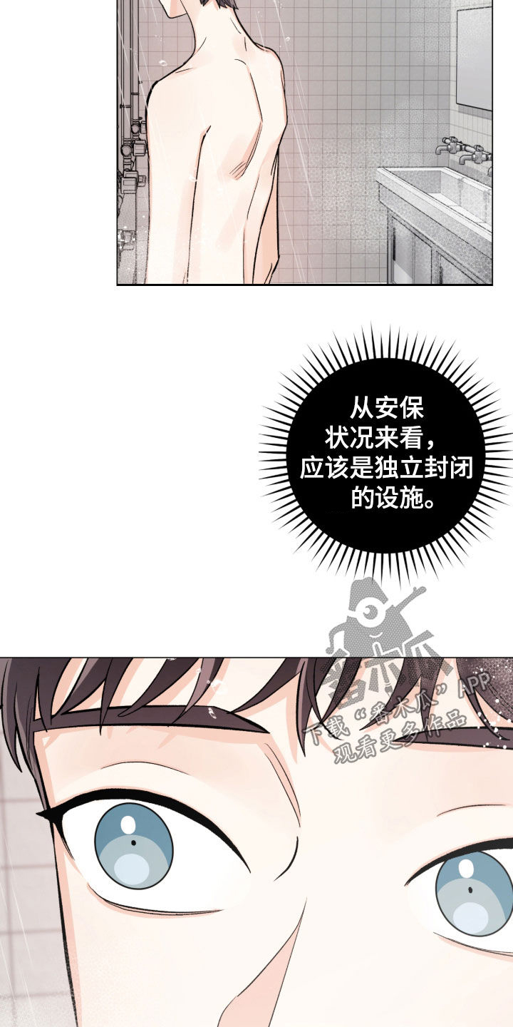 欧文的心脏漫画,第53章：我能理解3图