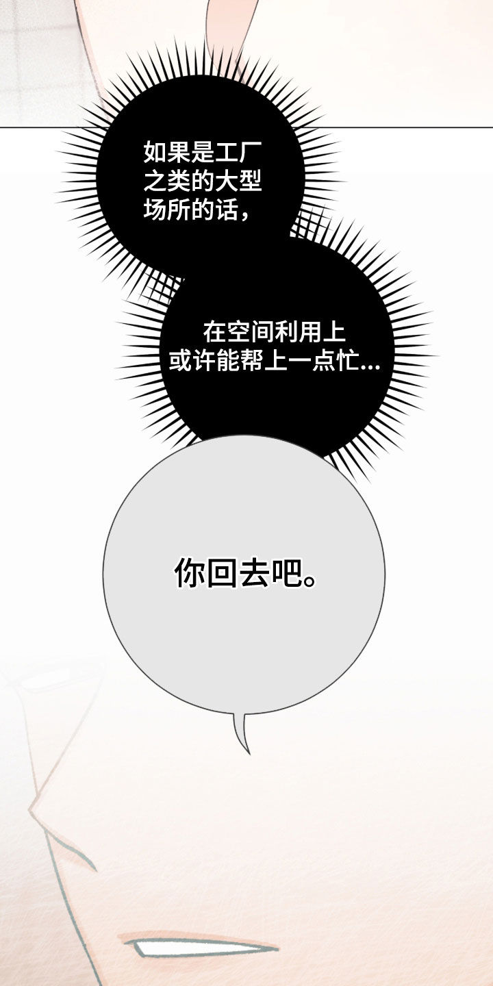 欧文的心脏漫画,第53章：我能理解4图