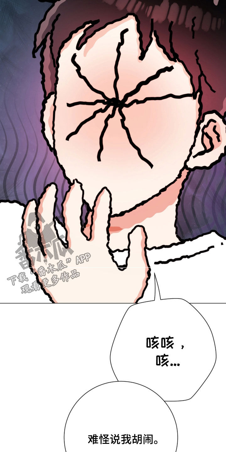 欧文的心脏漫画,第54章：警告4图