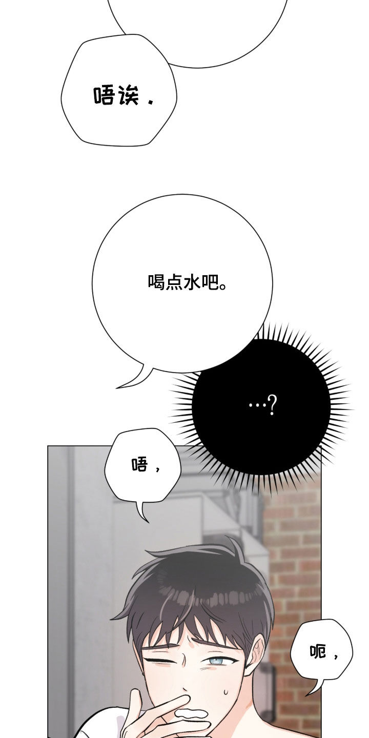 欧文的心脏漫画,第54章：警告5图