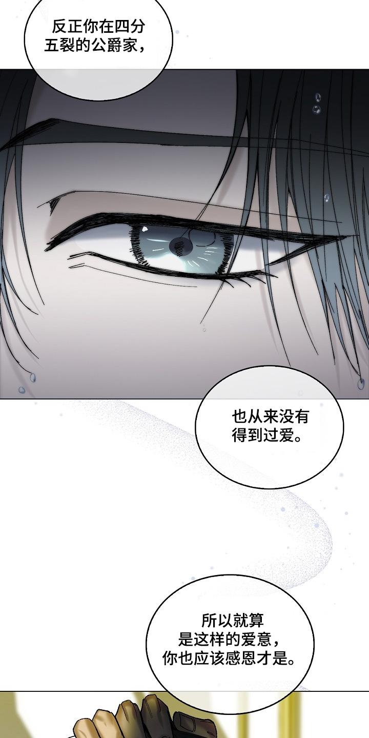 权力的代价漫画下拉式漫画,第35章：原来如此5图